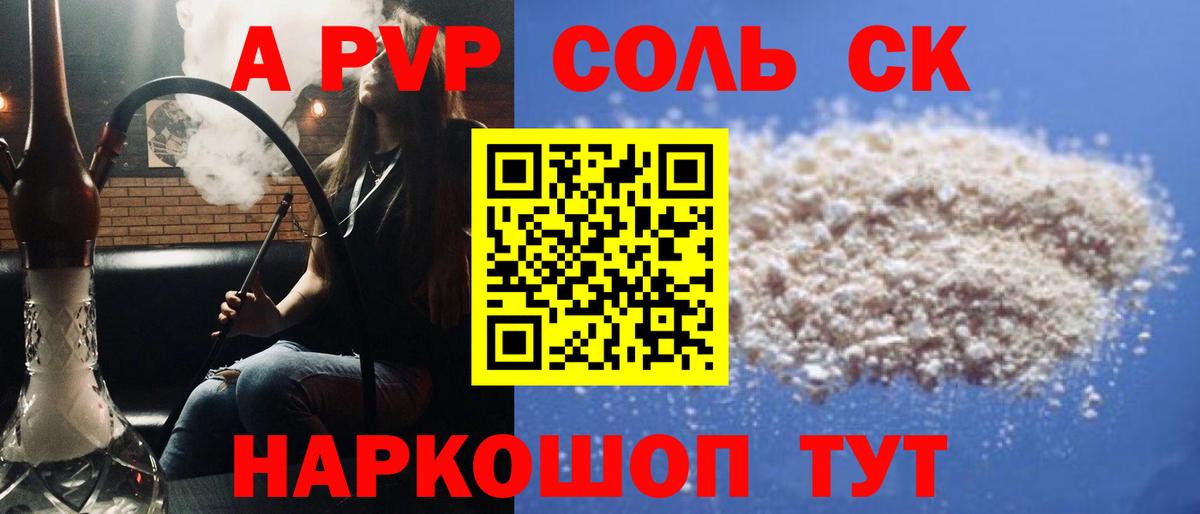 Кореновск  APVP СК КРИС  Alpha-PVP VHQ  Вход с VPN 