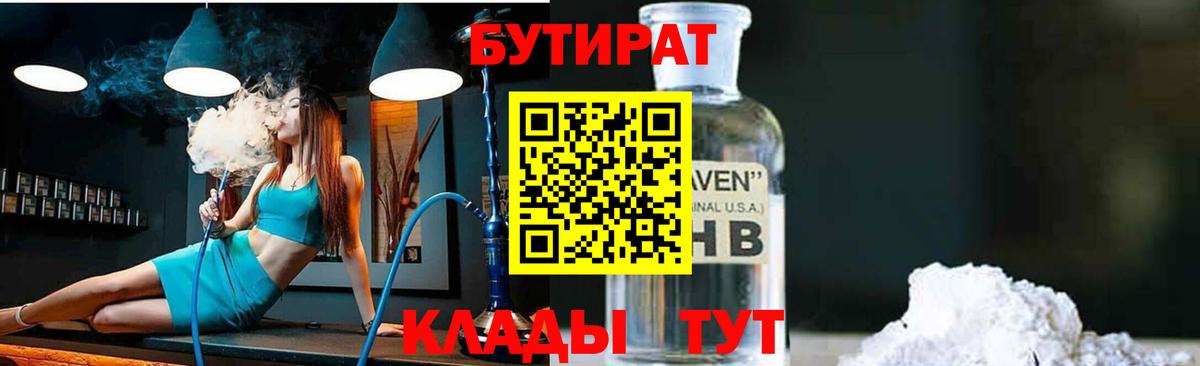 Бутират  БУТИРАТ оксана  Вход с VPN  Кореновск 