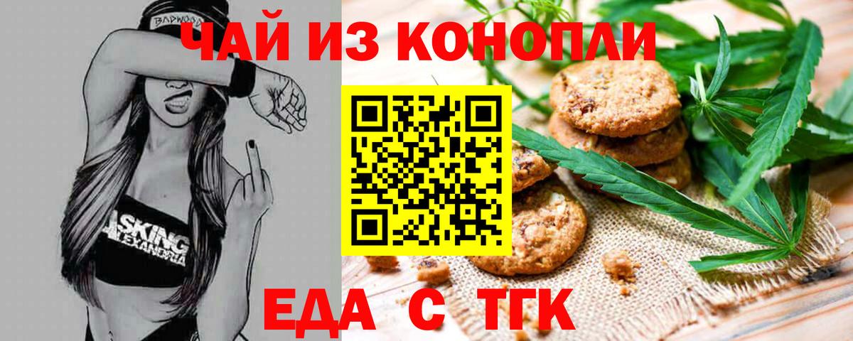 Еда ТГК конопля Кореновск