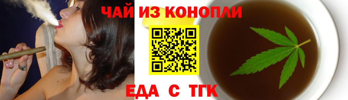 Еда ТГК марихуана  Кореновск 