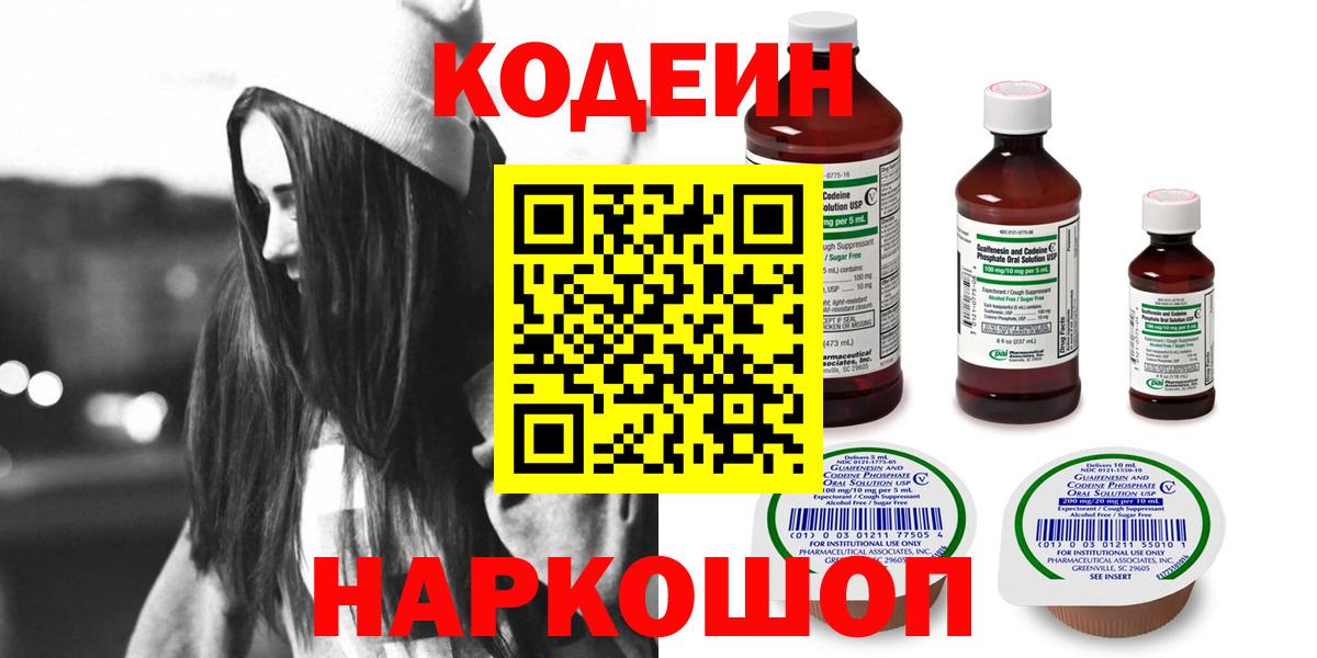 Кодеиновый сироп Lean напиток Lean (лин) Кореновск
