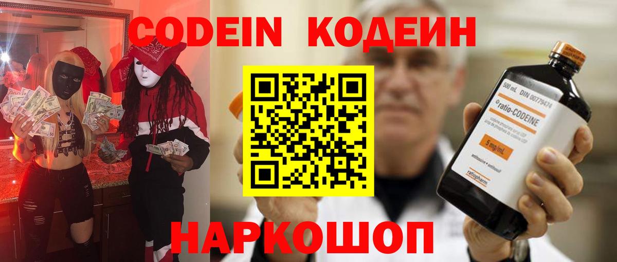 Кодеин Purple Drank  Кореновск 