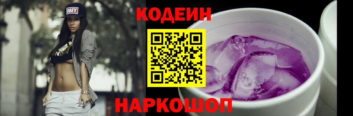 Кореновск  Кодеин напиток Lean (лин)  Кодеин Purple Drank  Вход с VPN 