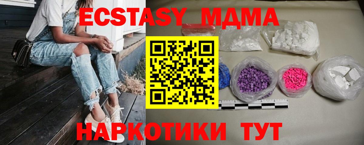 MDMA crystal  МДМА Molly  MDMA  Вход с VPN  Кореновск 