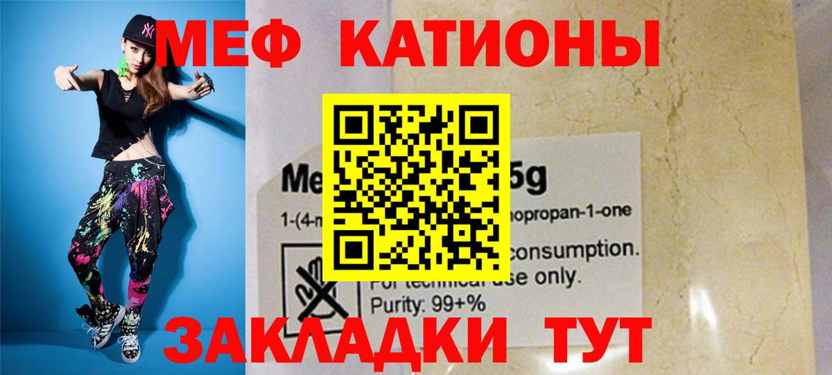МЕФ кристаллы Кореновск
