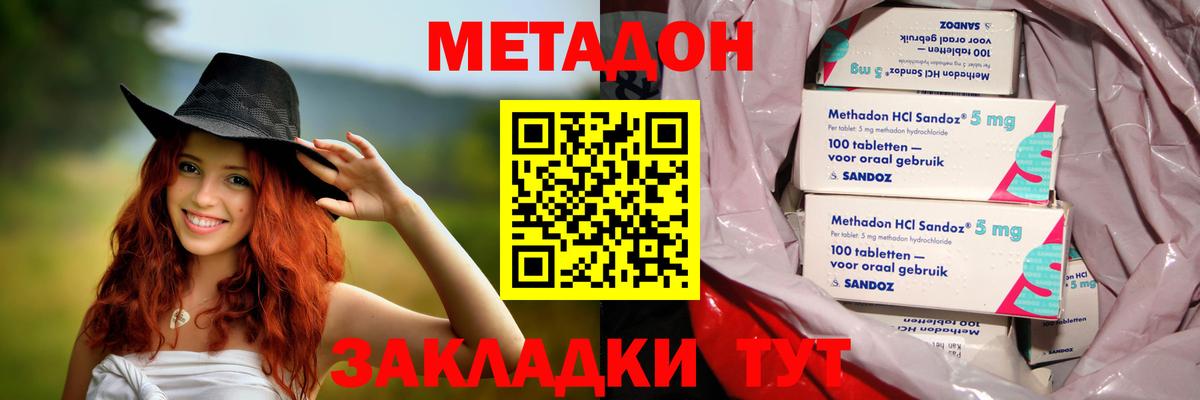 МЕТАДОН кристалл  Метадон methadone  Кореновск  Вход с VPN 